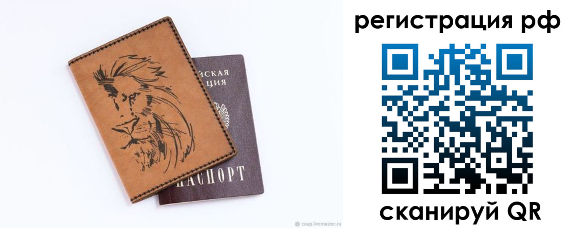 прописка ребенка в Строителе