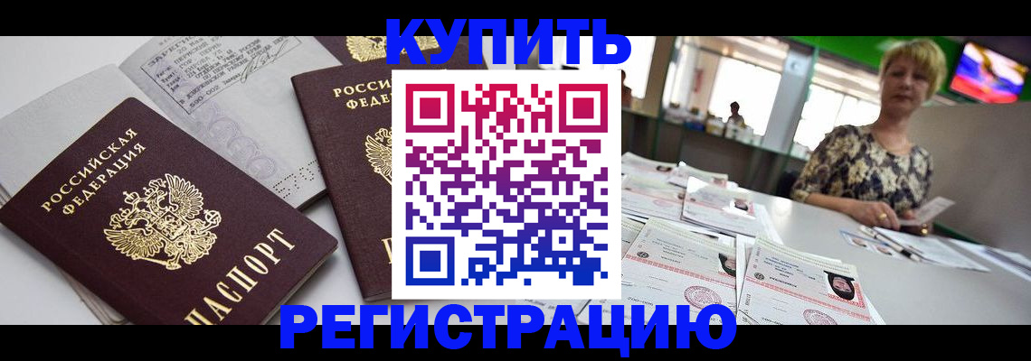 временная регистрация в квартире в Строителе