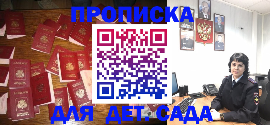 временная регистрация купить в Строителе